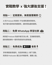 Podcast x AI 節目製作實戰天書
