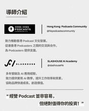 Podcast x AI 節目製作實戰天書
